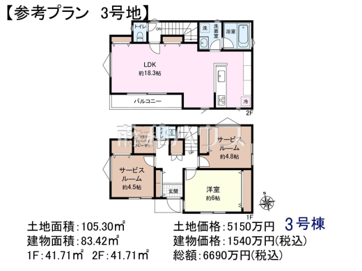 3号地　建物プラン例（間取図）　【調布市国領町７丁目】　
[参考プラン] 
建物価格：1,540万円（税込）　建物面積：83.42m&sup2;
