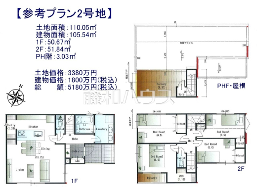 2号地　建物プラン例（間取図）　【東村山市廻田町３丁目】　
[参考プラン] 
建物価格：1,800万円（税込）　建物面積：105.54m&sup2;