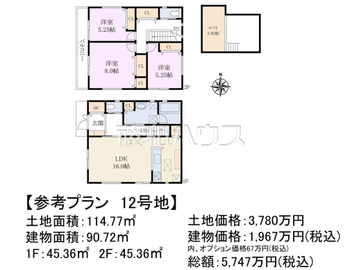 12号地　建物プラン例（間取図）　建物面積：90.72平米　1F：45.36平米　2F：45.36平米　建物価格：1967万円(税込)　内、オプション価格：67万円(税込)【小平市鈴木町１丁目】　
[参考プラン] 
建物価格：1,967万円（税込）　建物面積：90.72m&sup2;