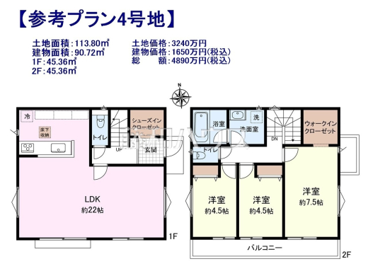 4号地　建物プラン例（間取図）　【小平市小川町１丁目】　
[参考プラン] 
建物価格：1,650万円（税込）　建物面積：90.72m&sup2;