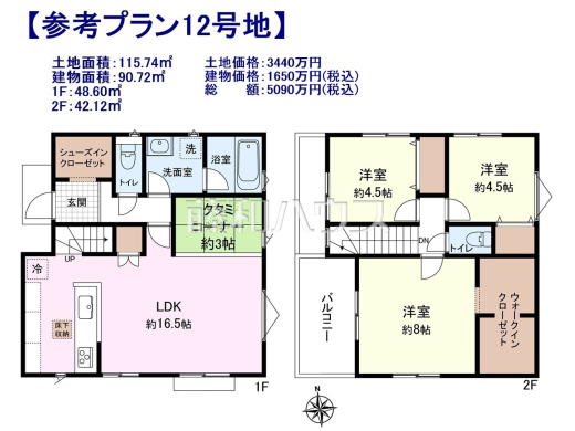 12号地　建物プラン例（間取図）　【小平市小川町１丁目】　
[参考プラン] 
建物価格：1,650万円（税込）　建物面積：90.72m&sup2;