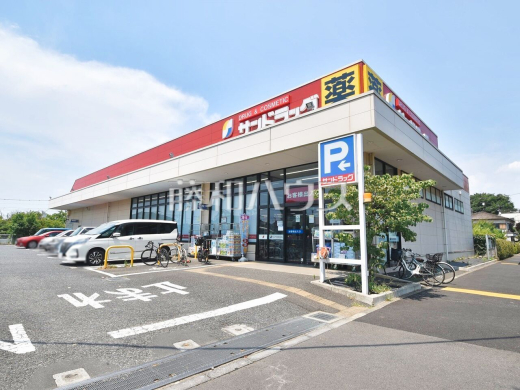 サンドラッグ清瀬下清戸店