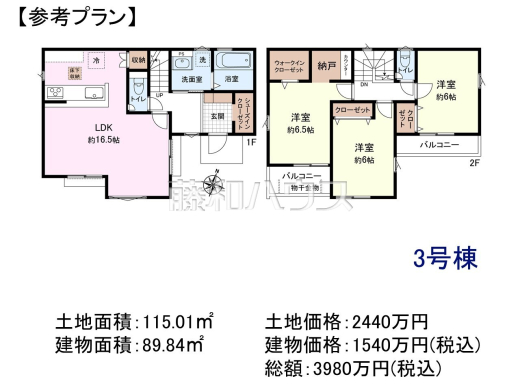3号地　建物プラン例（間取図）　【立川市砂川町８丁目】　
[参考プラン] 
建物価格：1,540万円（税込）　建物面積：89.84m&sup2;