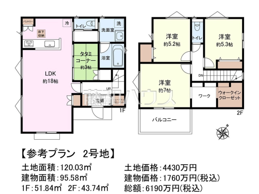 2号地　建物プラン例（間取図）　【日野市神明１丁目】　
[参考プラン] 
建物価格：1,760万円（税込）　建物面積：95.58m&sup2;