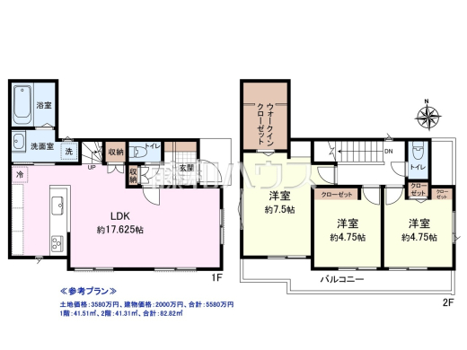 ≪参考プラン・間取図≫土地価格：3580万円、建物価格：2000万円、合計：5580万円　1階：41.51㎡、2階：41.31㎡、合計：82.82㎡【東久留米市南沢１丁目】　
[参考プラン] 
建物価格：2,000万円（税込）　建物面積：82.82m&sup2;