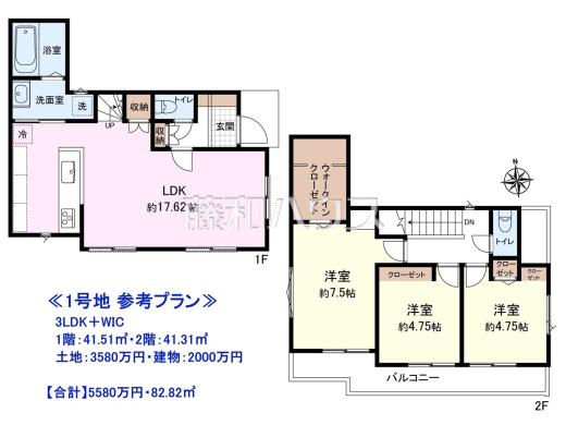 ≪参考プラン≫3LDK＋WIC　1階：41.51㎡・2階：41.31㎡・合計：82.82㎡　土地面積：3580万円・建物め面積：2000万円・合計：5580万円【東久留米市南沢１丁目】　
[参考プラン] 
建物価格：2,000万円（税込）　建物面積：82.82m&sup2;