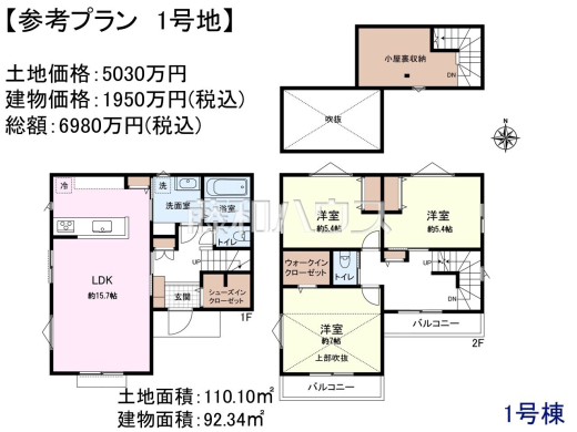 1号地　建物プラン例（間取図）　【小金井市桜町１丁目】　
[参考プラン] 
建物価格：1,950万円（税込）　建物面積：110.1m&sup2;
