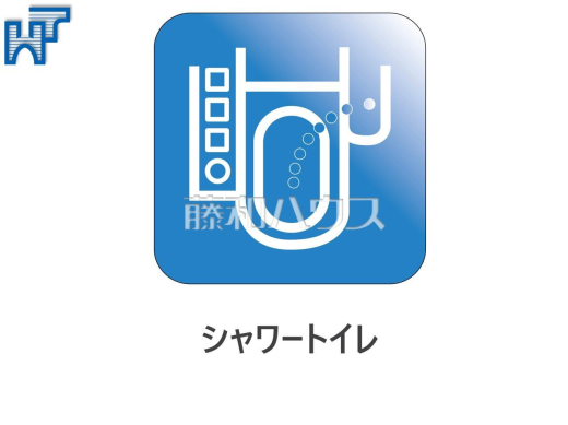 シャワートイレ　きれいでさわやか、シャワートイレ