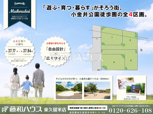 全体区画図　【西東京市向台町６丁目】全区画37坪以上のゆとりある敷地が全4区画登場致します。