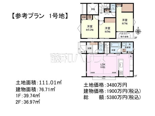 1号地　建物プラン例（間取図）　【小平市学園東町】　
[参考プラン] 
建物価格：1,900万円（税込）　建物面積：76.71m&sup2;