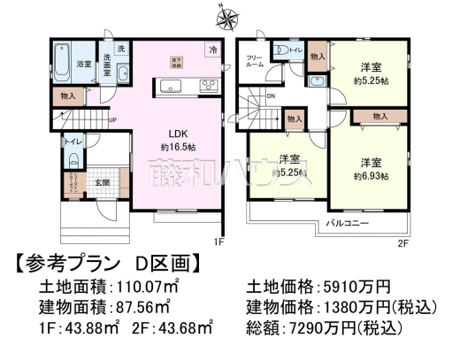 D号地　建物プラン例（間取図）　【府中市本宿町１丁目】　
[参考プラン] 
建物価格：1,380万円（税込）　建物面積：87.56m&sup2;