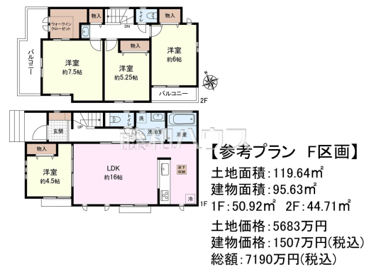 F号地　建物プラン例（間取図）　【府中市本宿町１丁目】　
[参考プラン] 
建物価格：1,507万円（税込）　建物面積：95.63m&sup2;