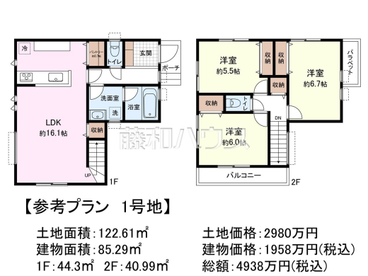 1号地　建物プラン例（間取図）　【東久留米市下里１丁目】　
[参考プラン] 
建物価格：1,958万円（税込）　建物面積：85.29m&sup2;