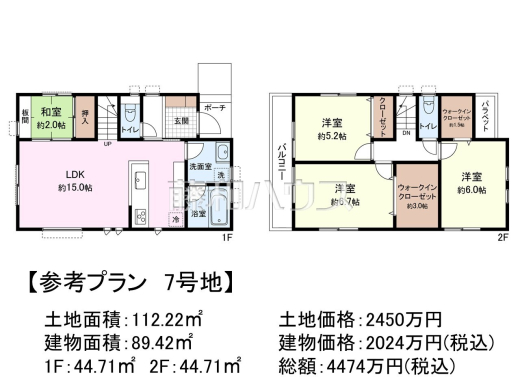 7号地　建物プラン例（間取図）　【東久留米市下里１丁目】　
[参考プラン] 
建物価格：2,024万円（税込）　建物面積：89.42m&sup2;