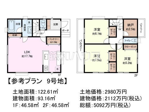 9号地　建物プラン例（間取図）　【東久留米市下里１丁目】　
[参考プラン] 
建物価格：2,112万円（税込）　建物面積：93.16m&sup2;