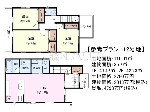 12号地　建物プラン例（間取図）　【東久留米市下里１丁目】　
[参考プラン] 
建物価格：2,013万円（税込）　建物面積：85.7m&sup2;