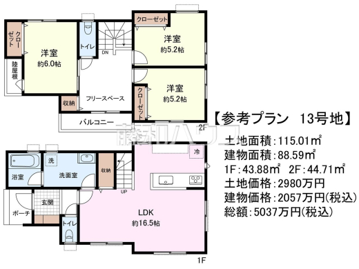 13号地　建物プラン例（間取図）　【東久留米市下里１丁目】　
[参考プラン] 
建物価格：2,057万円（税込）　建物面積：88.59m&sup2;