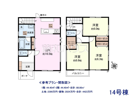 
≪参考プラン・間取図≫ 3LDK＋WIC　
1階：44.40㎡・2階：44.40㎡・合計：88.80m² 
土地：2399万円・建物：2024万円・合計：4423万円【東久留米市下里１丁目】　
[参考プラン] 
建物価格：2,024万円（税込）　建物面積：88.8m&sup2;