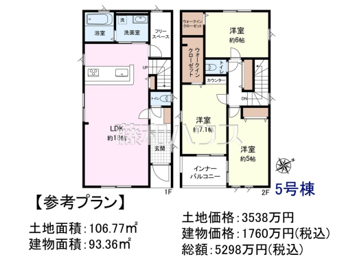5号地　建物プラン例（間取図）　【朝霞市膝折町２丁目】　
[参考プラン] 
建物価格：1,760万円（税込）　建物面積：93.36m&sup2;