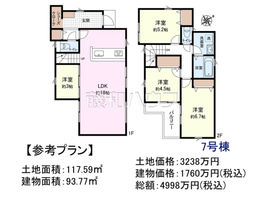 7号地　建物プラン例（間取図）　【朝霞市膝折町２丁目】　
[参考プラン] 
建物価格：1,760万円（税込）　建物面積：93.77m&sup2;