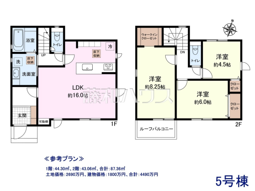 ≪参考プラン・間取図≫
1階：44.30㎡、2階：43.06㎡、合計：87.36㎡
土地価格：2690万円、建物価格：1800万円、合計：4490万円
　
[参考プラン] 
建物価格：1,800万円（税込）　建物面積：87.36m&sup2;