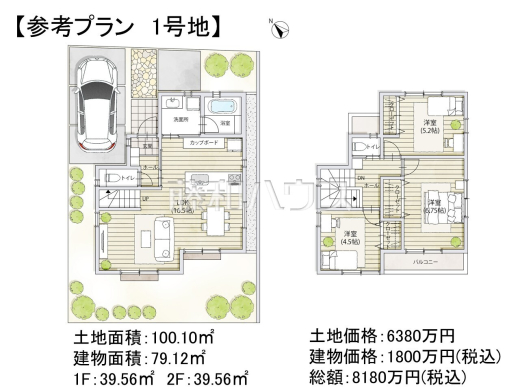1号地　建物プラン例（間取図）　【調布市東つつじケ丘３丁目】　
[参考プラン] 
建物価格：1,800万円（税込）　建物面積：79.12m&sup2;