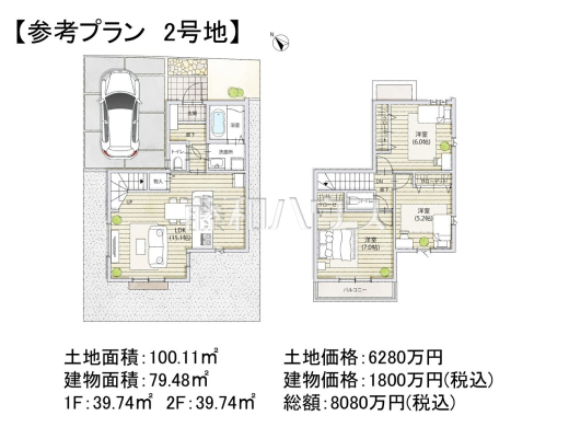 2号地　建物プラン例（間取図）　【調布市東つつじケ丘３丁目】　
[参考プラン] 
建物価格：1,800万円（税込）　建物面積：79.48m&sup2;