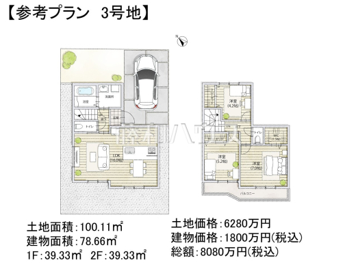 3号地　建物プラン例（間取図）　【調布市東つつじケ丘３丁目】　
[参考プラン] 
建物価格：1,800万円（税込）　建物面積：78.66m&sup2;