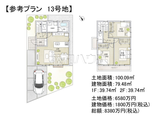 13号地　建物プラン例（間取図）　【調布市東つつじケ丘３丁目】　
[参考プラン] 
建物価格：1,800万円（税込）　建物面積：79.48m&sup2;