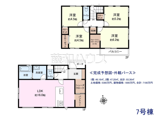 ≪完成予想図・外観パース≫7号地
1階：46.16㎡、2階：47.20㎡、合計：93.36㎡
土地価格：5380万円、建物価格：1800万円、合計：7180万円　
[参考プラン] 
建物価格：1,800万円（税込）　建物面積：93.36m&sup2;