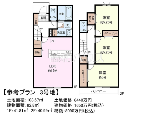 3号地　建物プラン例（間取図）　【三鷹市野崎２丁目】　
[参考プラン] 
建物価格：1,650万円（税込）　建物面積：82.8m&sup2;