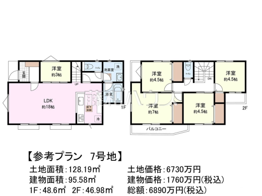 7号地　建物プラン例（間取図）　【日野市豊田３丁目】　
[参考プラン] 
建物価格：1,760万円（税込）　建物面積：95.58m&sup2;
