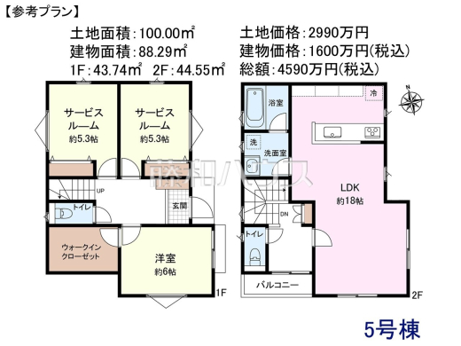 5号地　建物プラン例（間取図）　【新座市野寺５丁目】　
[参考プラン] 
建物価格：2,990万円（税込）　建物面積：88.29m&sup2;