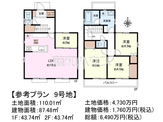 9号地　建物プラン例（間取図）　【西東京市向台町２丁目】　
[参考プラン] 
建物価格：1,760万円（税込）　建物面積：87.48m&sup2;