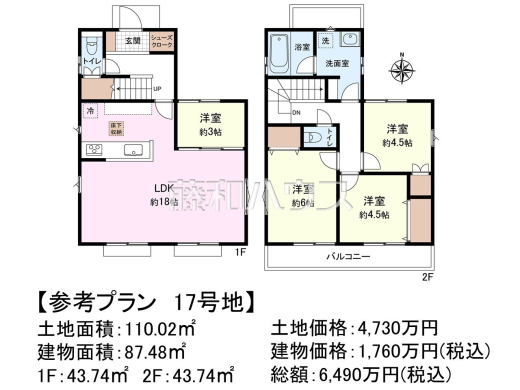 17号地　建物プラン例（間取図）　【西東京市向台町２丁目】　
[参考プラン] 
建物価格：1,760万円（税込）　建物面積：87.48m&sup2;