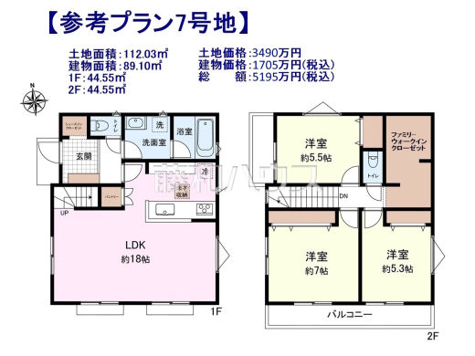 7号地　建物プラン例（間取図）　【小平市小川町１丁目】　
[参考プラン] 
建物価格：1,705万円（税込）　建物面積：89.1m&sup2;
