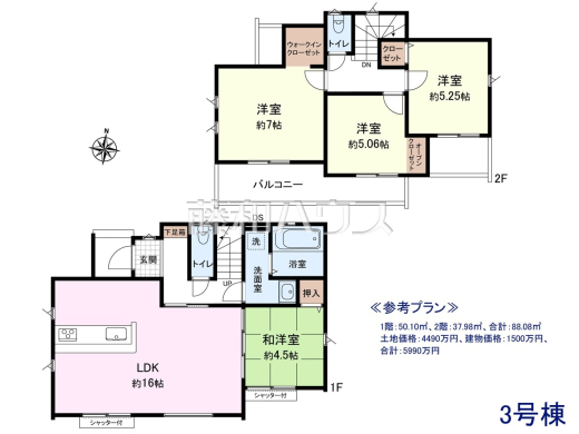 
≪参考プラン・外観パース≫3号地
1階：50.10㎡、2階：37.98㎡、合計：88.08㎡
土地価格：4490万円、建物価格：1500万円、合計：5990万円【東久留米市小山4丁目】　
[参考プラン] 
建物価格：1,500万円（税込）　建物面積：88.08m&sup2;