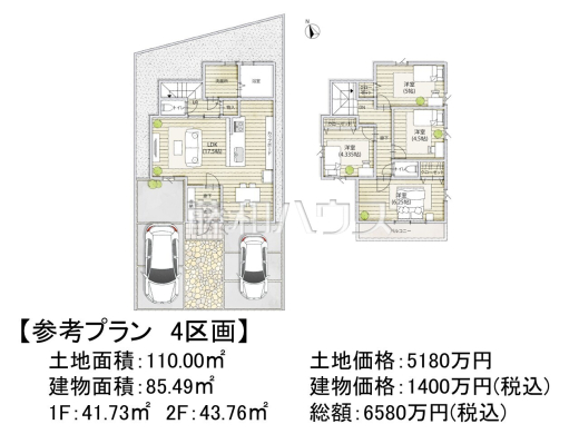 4号地　建物プラン例（間取図）　【府中市白糸台４丁目】　
[参考プラン] 
建物価格：1,400万円（税込）　建物面積：85.49m&sup2;