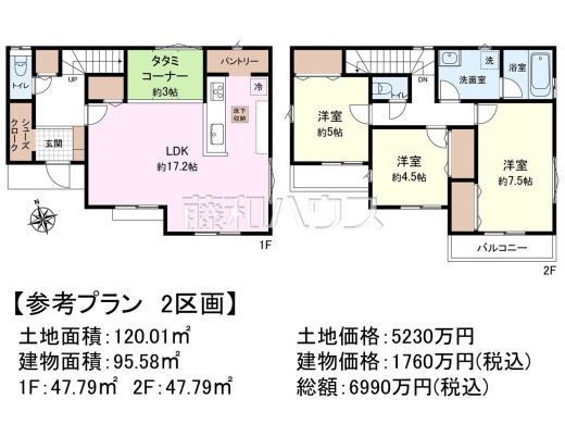 2号地　建物プラン例（間取図）　【府中市西府町５丁目】　
[参考プラン] 
建物価格：1,760万円（税込）　建物面積：95.58m&sup2;