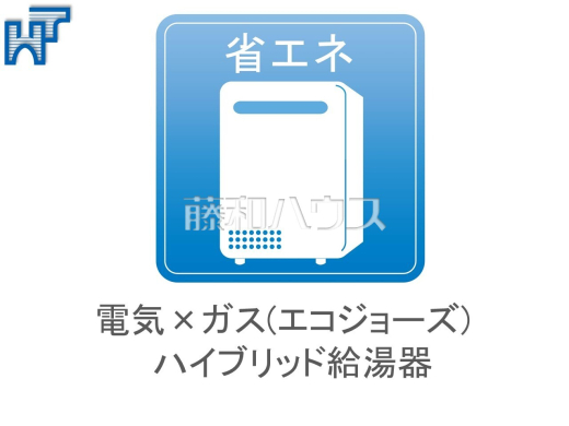 ハイブリッド給湯器　電気とガス(エコジョーズ)のハイブリッドで、災害時など片方が止まっても片方が助けます