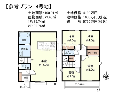 4号地　建物プラン例（間取図）　【小平市学園西町３丁目】　
[参考プラン] 
建物価格：1,600万円（税込）　建物面積：79.48m&sup2;