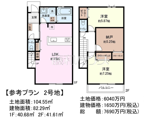 2号地　建物プラン例（間取図）　【三鷹市野崎２丁目】　
[参考プラン] 
建物価格：1,650万円（税込）　建物面積：82.29m&sup2;