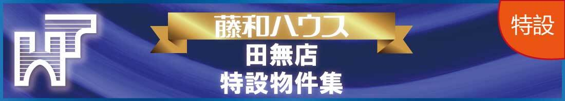 小平市天神町4丁目　全3棟　新築分譲住宅 バナー画像1