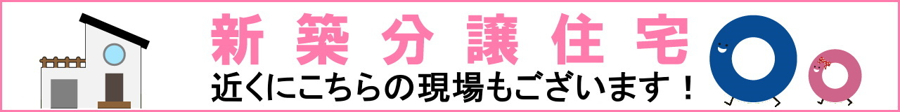 立川市砂川町2丁目　全10棟　新築分譲住宅 バナー画像1