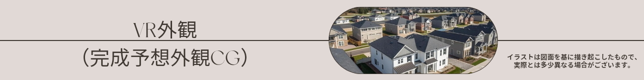 府中市日新町3丁目　全9棟　新築分譲住宅&nbsp;バナー画像3
