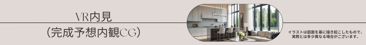 府中市是政1丁目　全2棟　新築分譲住宅&nbsp;バナー画像3