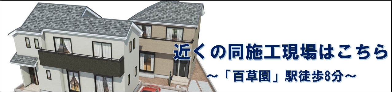 日野市落川　全3棟　新築分譲住宅&nbsp;バナー画像1