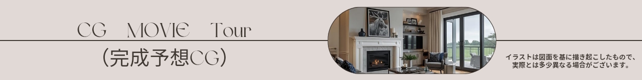 府中市若松町3丁目　全3棟　新築分譲住宅&nbsp;バナー画像3