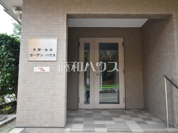 エントランス　【多磨永山ガーデンハウス】