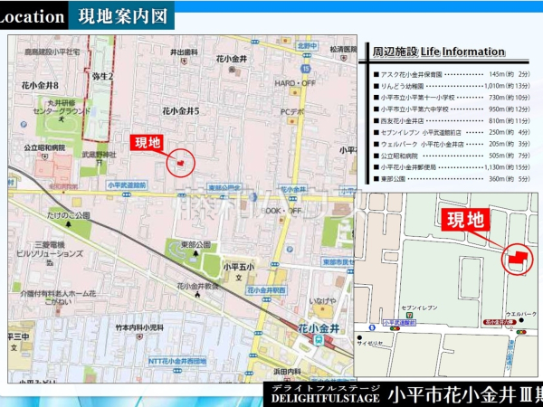現地案内図　【小平市花小金井５丁目】
周辺環境はもちろん、日当たりや設備仕様など、実際に行ってみないと分からないことも多くございます。営業担当がご案内いたしますので、お気軽にお問い合わせください。